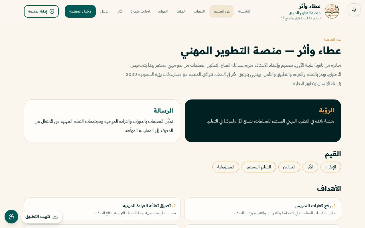لقطة من قسم عن المنصة
