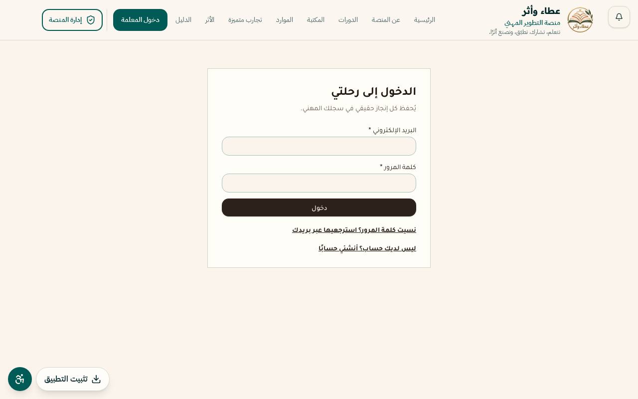لقطة من قسم التسجيل والدخول