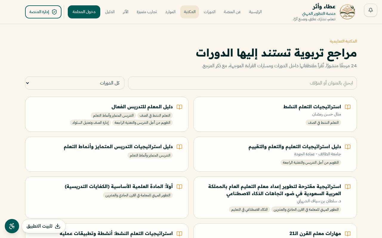لقطة من قسم المكتبة التعليمية