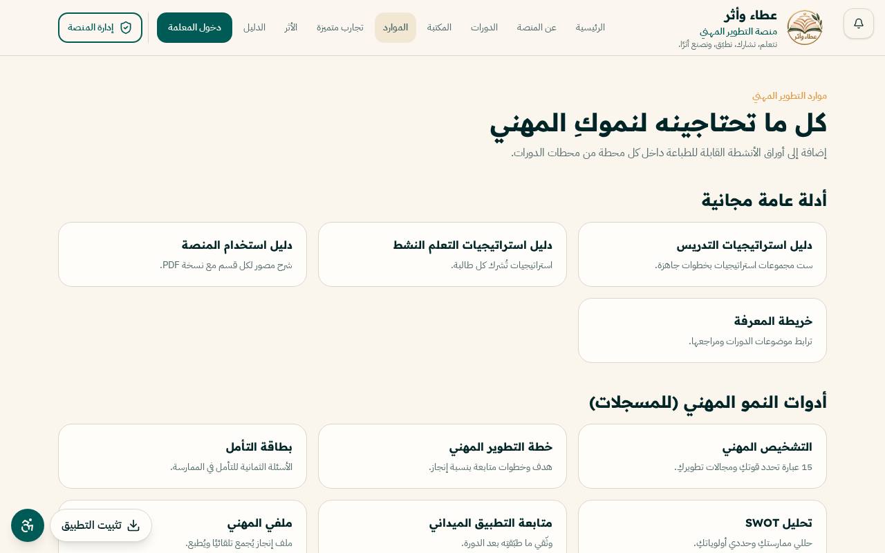 لقطة من قسم موارد التطوير المهني