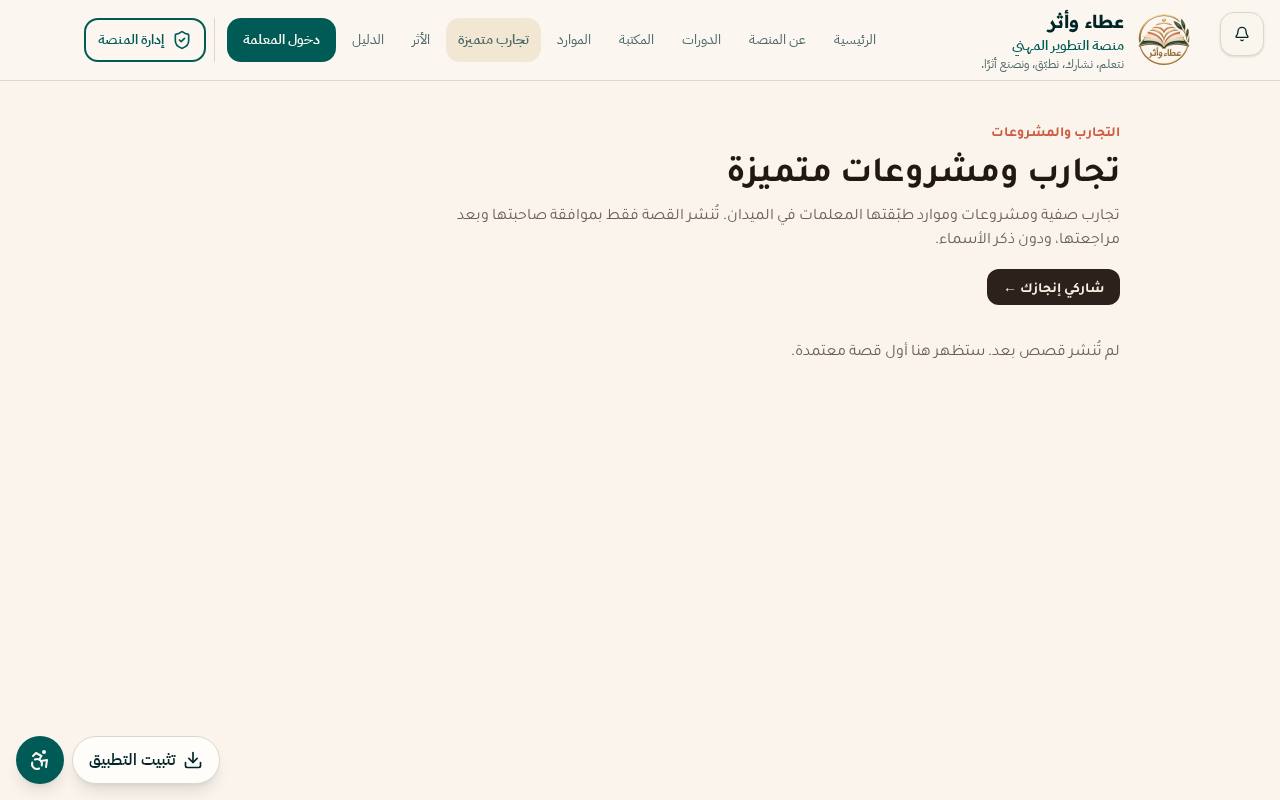 لقطة من قسم تجارب ومشروعات متميزة